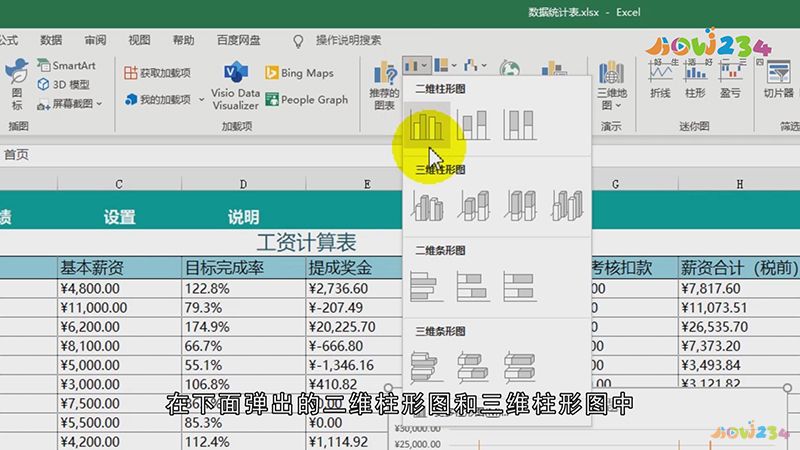 如何用excel做柱状图