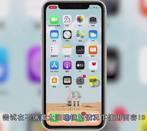 面容id突然无法使用