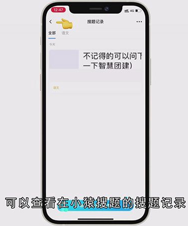 小猿搜题怎么用