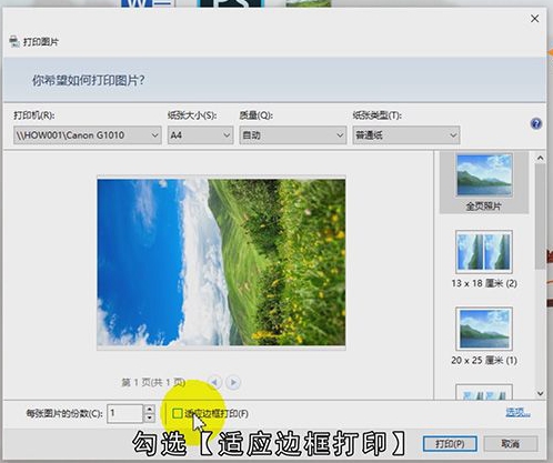 图片打印怎么铺满a4纸