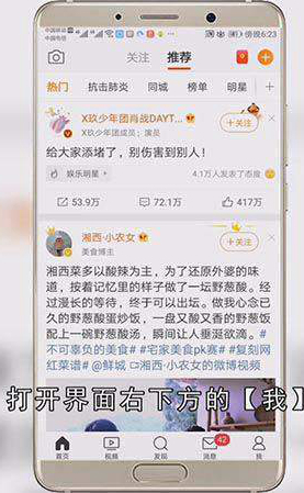 手机微博上线提醒怎么设置