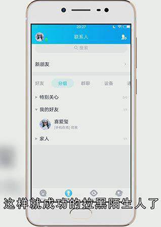 qq怎么拉黑陌生人