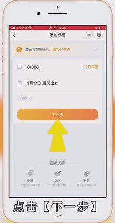 坐火车怎么点外卖