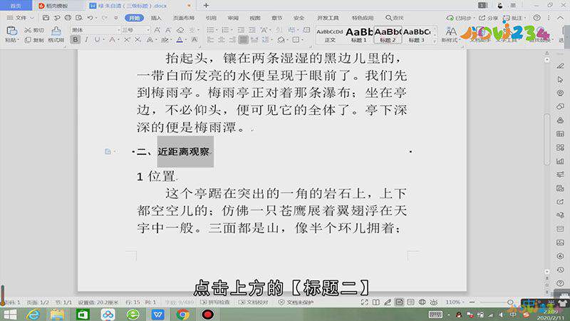word一级二级三级标题怎么设置