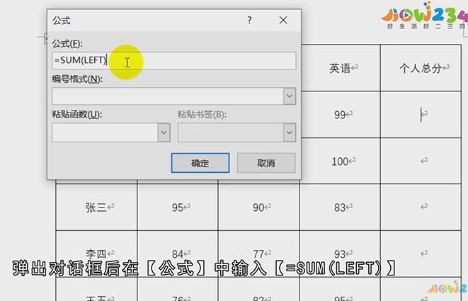 word表格怎么求和