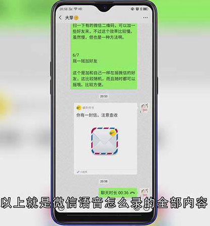 微信语音如何录音