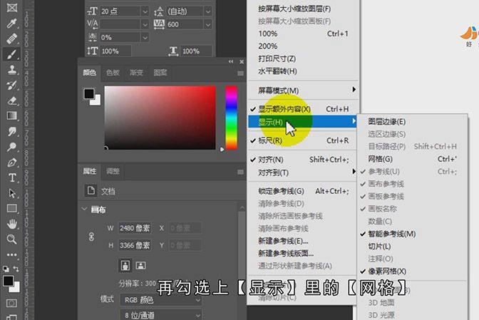 PS怎么画表格