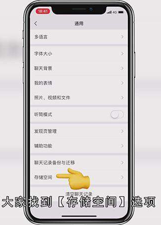 苹果手机微信内存怎么清理