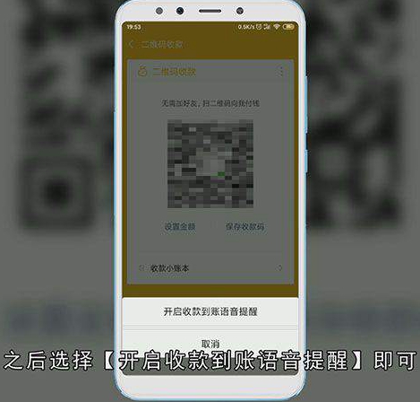 微信收款提示音怎么设置
