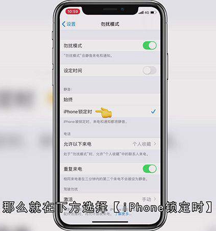 免打扰模式怎么设置