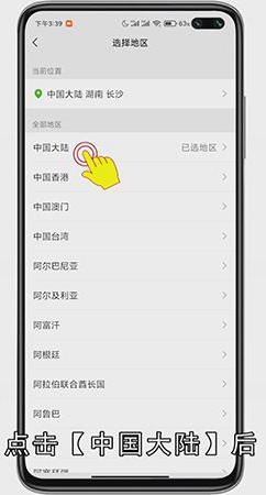 微信怎么设置地区