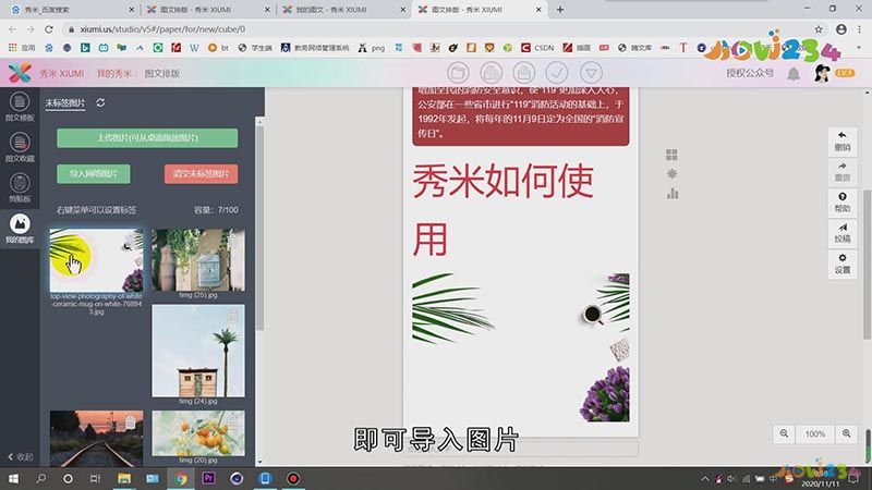 秀米怎么用
