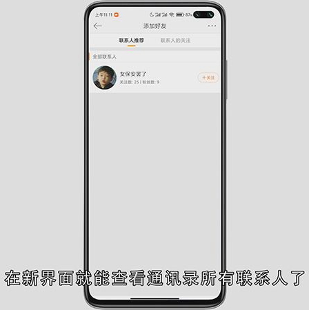 微博怎么通过手机号找人