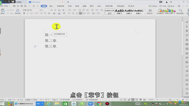 word如何分节