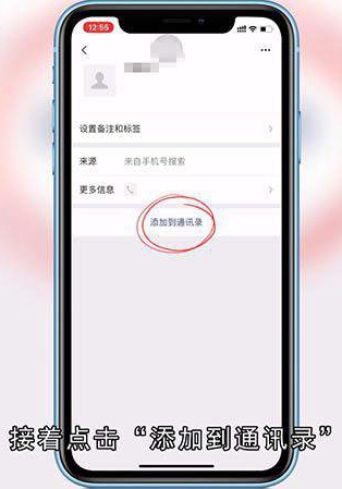 微信如何加好友
