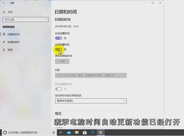 电脑时间不能自动更新怎么办