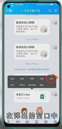怎么发聊天记录给别人