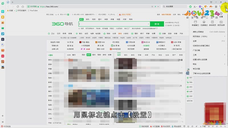 360电脑锁屏壁纸怎样关闭