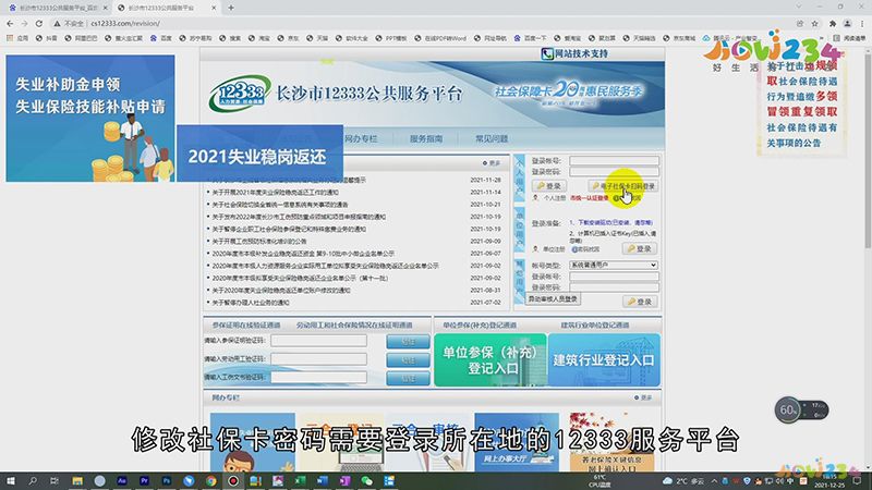 如何改社保卡密码