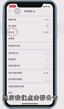 微信群怎么@所有人