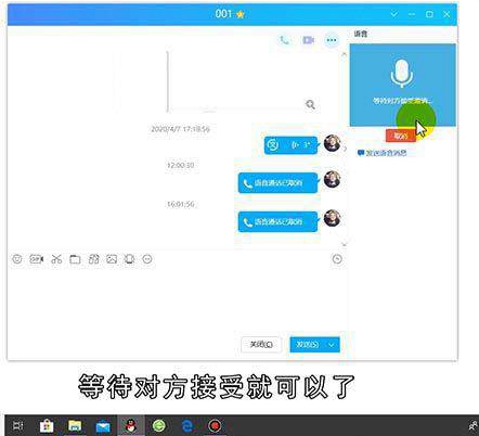 电脑qq如何语音通话
