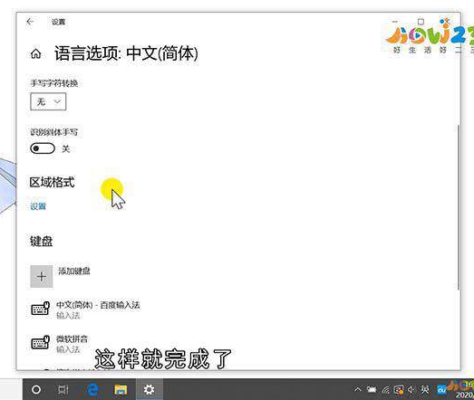 如何添加输入法
