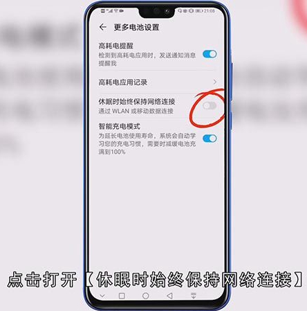 手机锁屏断网怎么解除