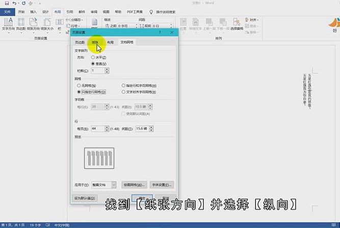 竖排文本框怎么设置