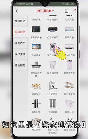 怎么预约京东上门安装