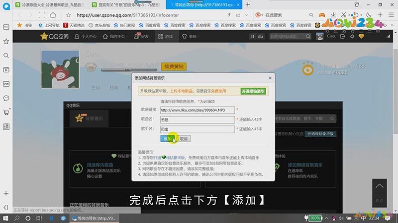 qq空间背景音乐怎么免费添加手机版