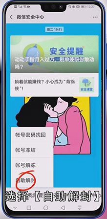 微信怎么快速解封