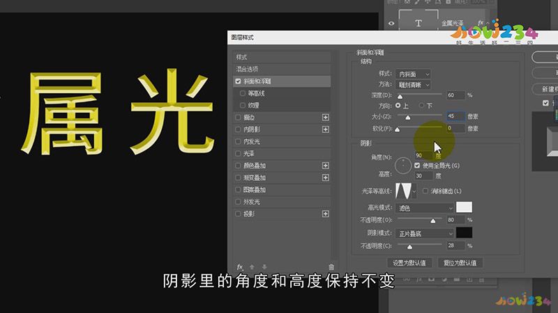 PS怎么做出金属光泽