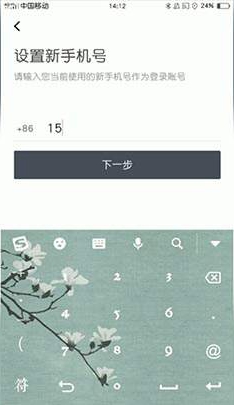 滴滴怎么改手机号