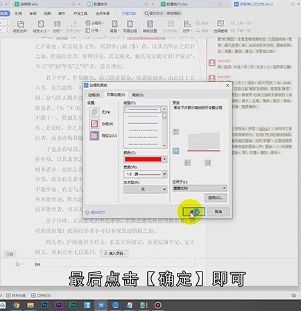 页脚横线怎么加