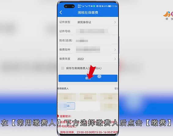 怎么在手机上交新农合