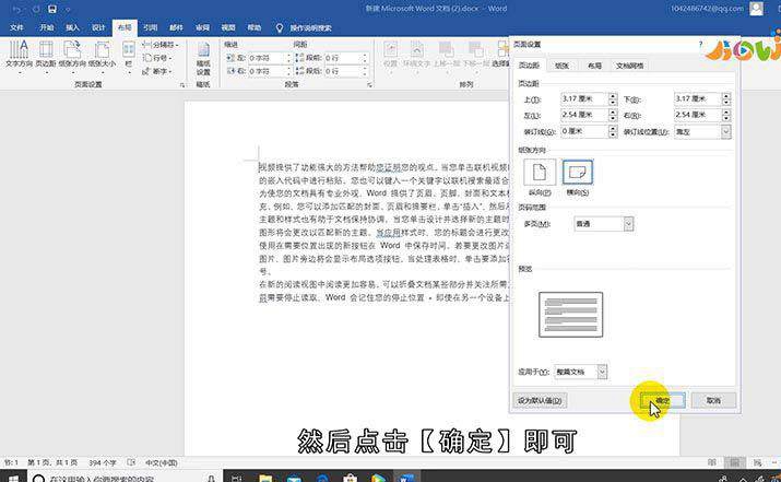 word文档怎么横向排版