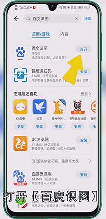 百度识图怎么用