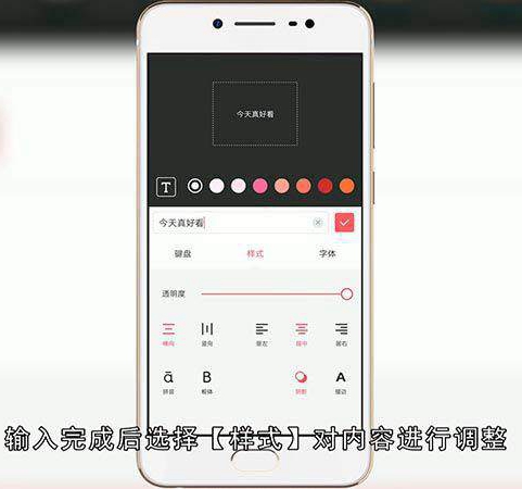 手机美图秀秀文字加底色