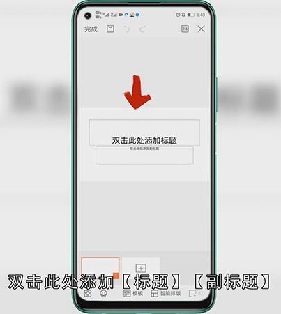 手机怎么做PPT