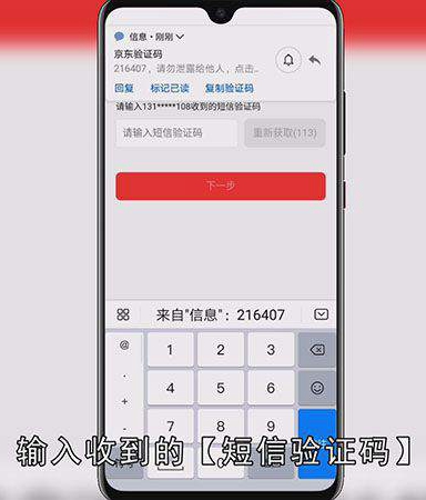 京东APP密码怎么修改
