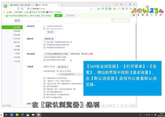 360安全浏览器怎么取消默认浏览器