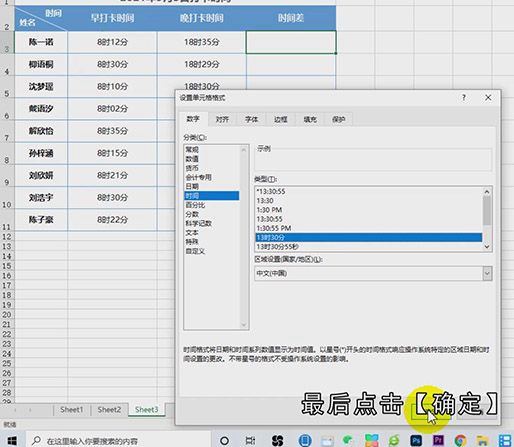 Excel怎么计算时间差