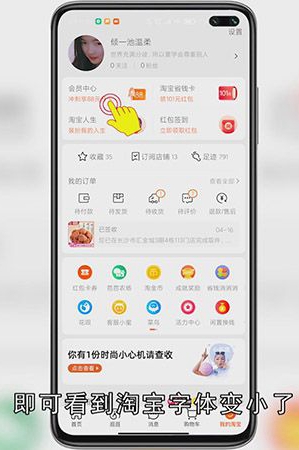 手机淘宝字体大小怎样设置