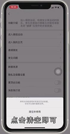 怎么停止微信计步查岗