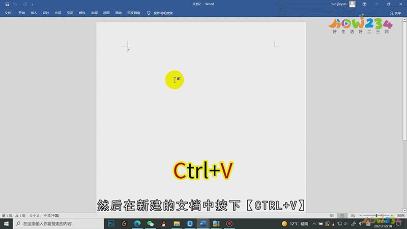 Word一整页怎么复制