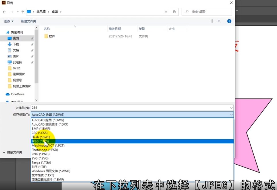 AI怎么保存JPG格式