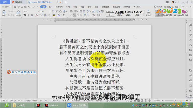 word文档空格怎么删除
