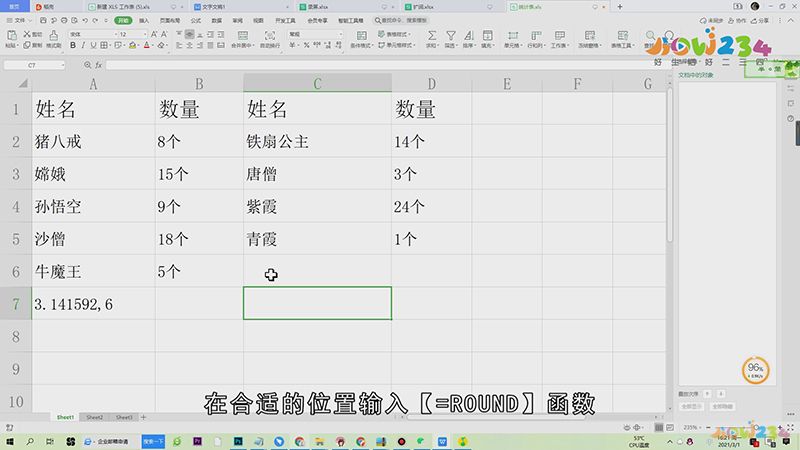 Excel四舍五入函数怎么用