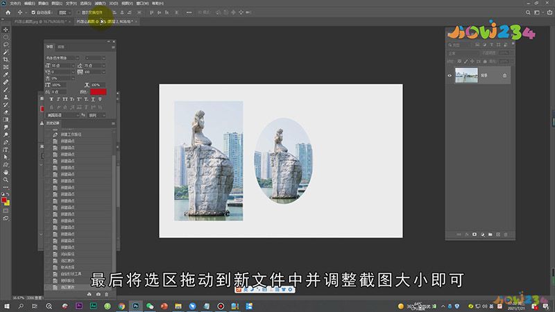 PS怎么截图