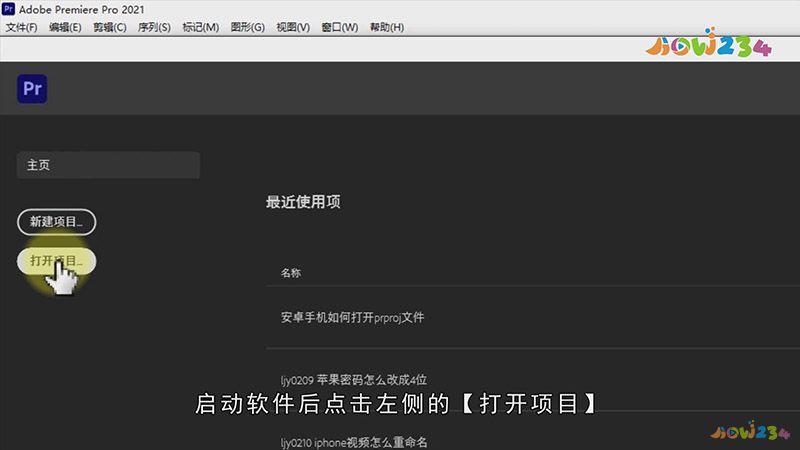 安卓手机如何打开.prproj文件